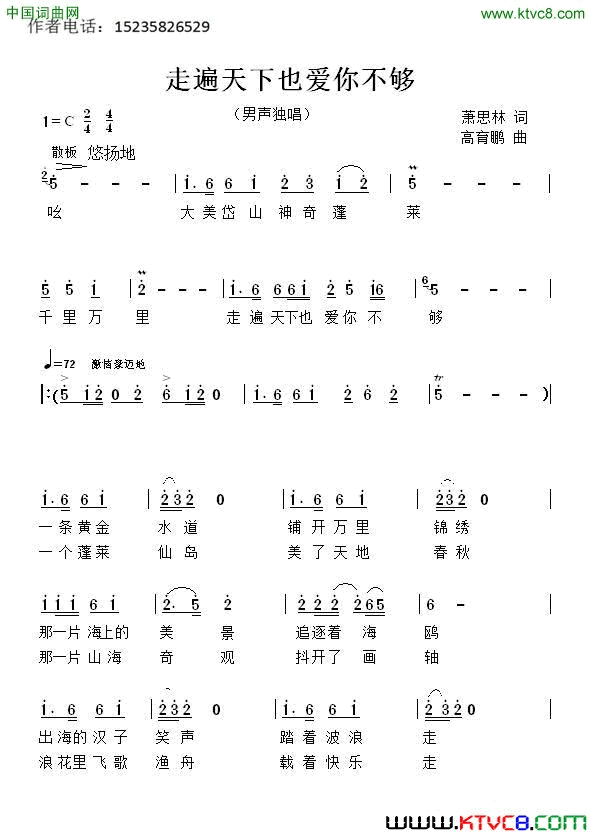 走遍天下也爱你不够简谱1