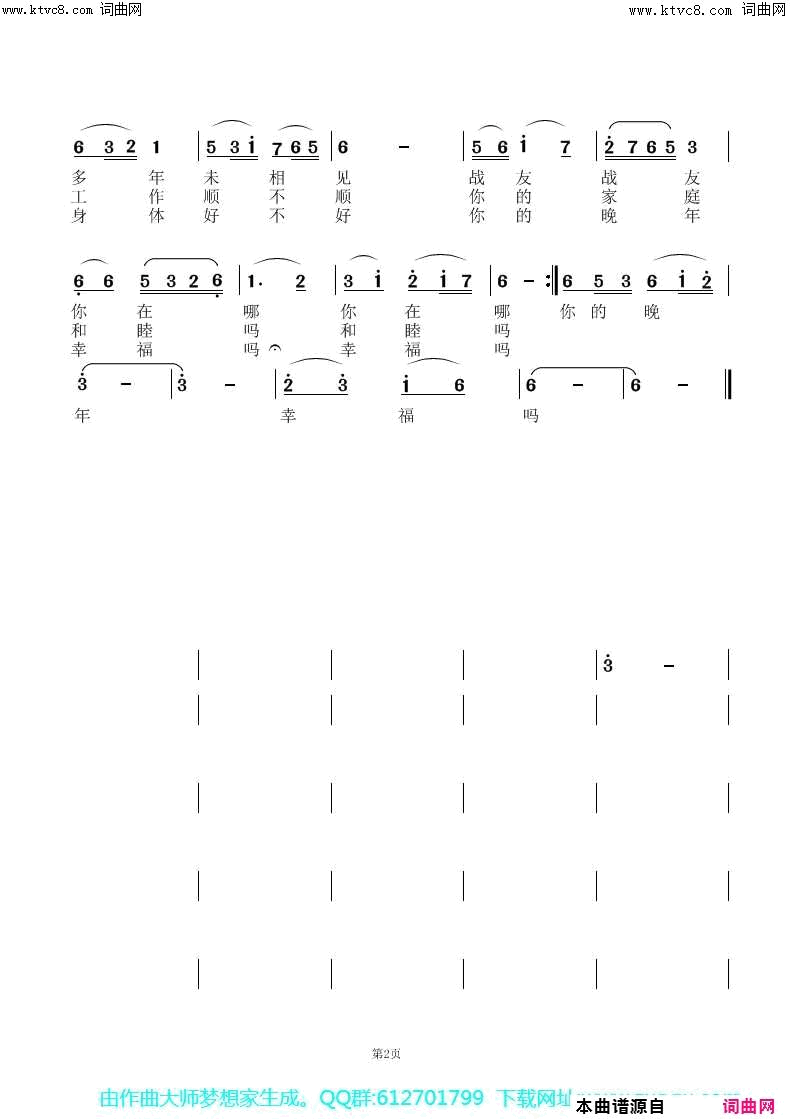 知青战友你好吗简谱1