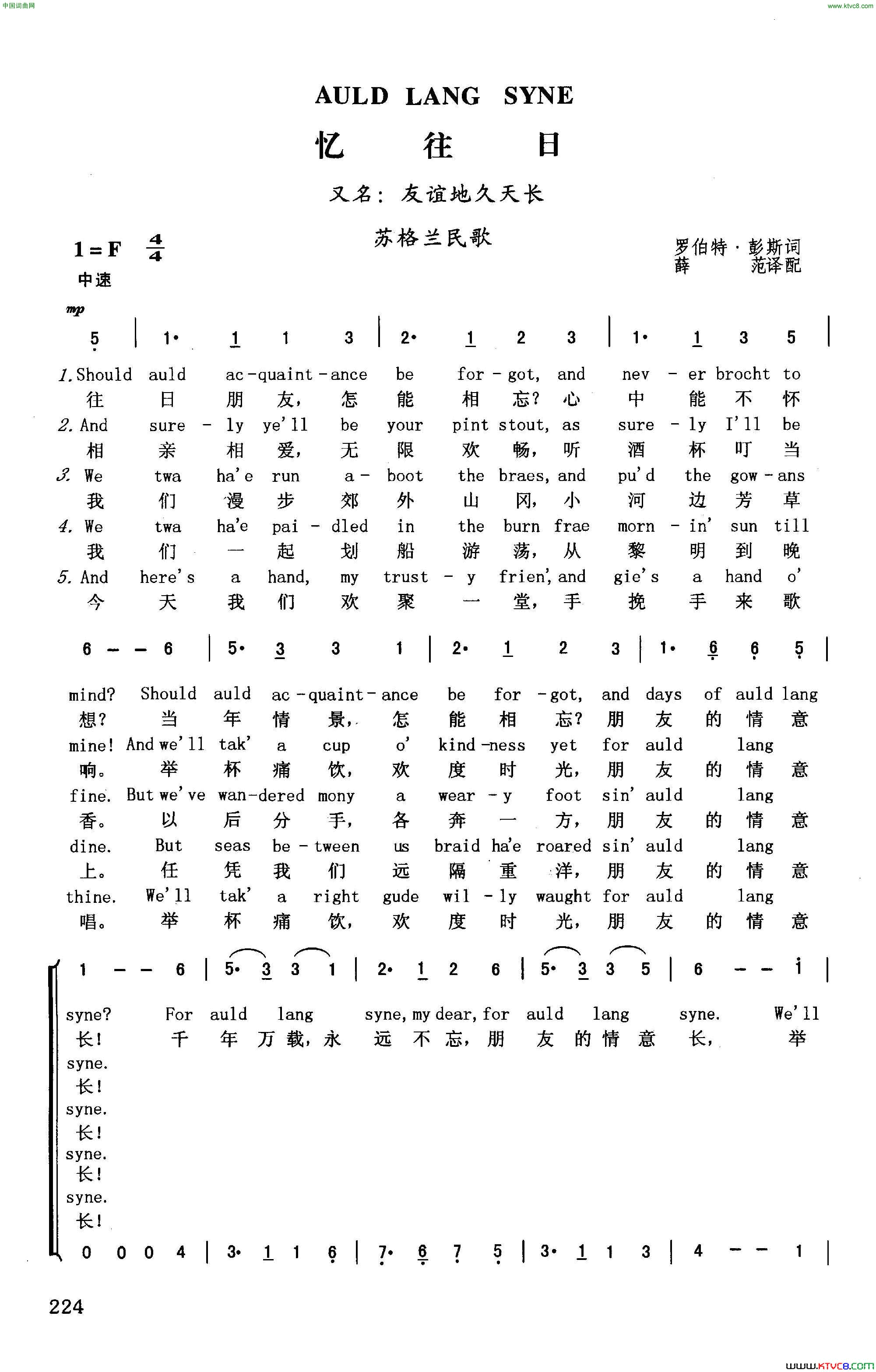 忆往日英汉又名：友谊地久天长简谱1