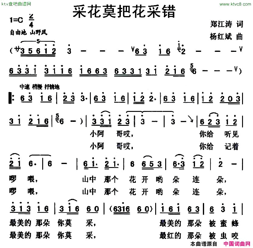 采花莫把花采错简谱1