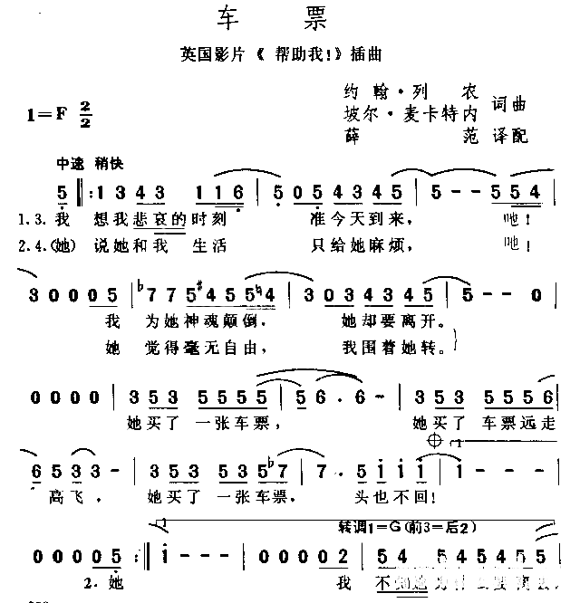 车票简谱1