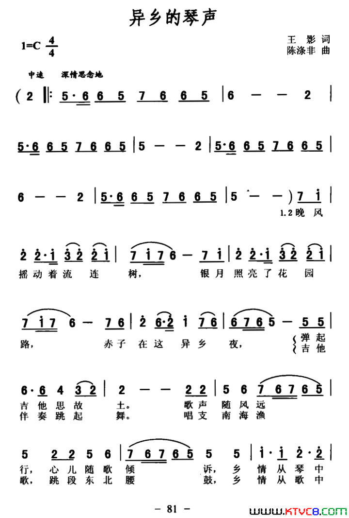 异乡的琴声简谱1