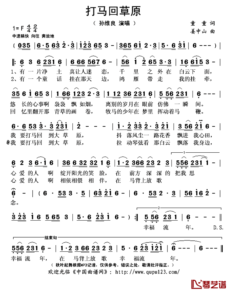 打马回草原简谱(歌词)-孙维良演唱-秋叶起舞记谱上传1