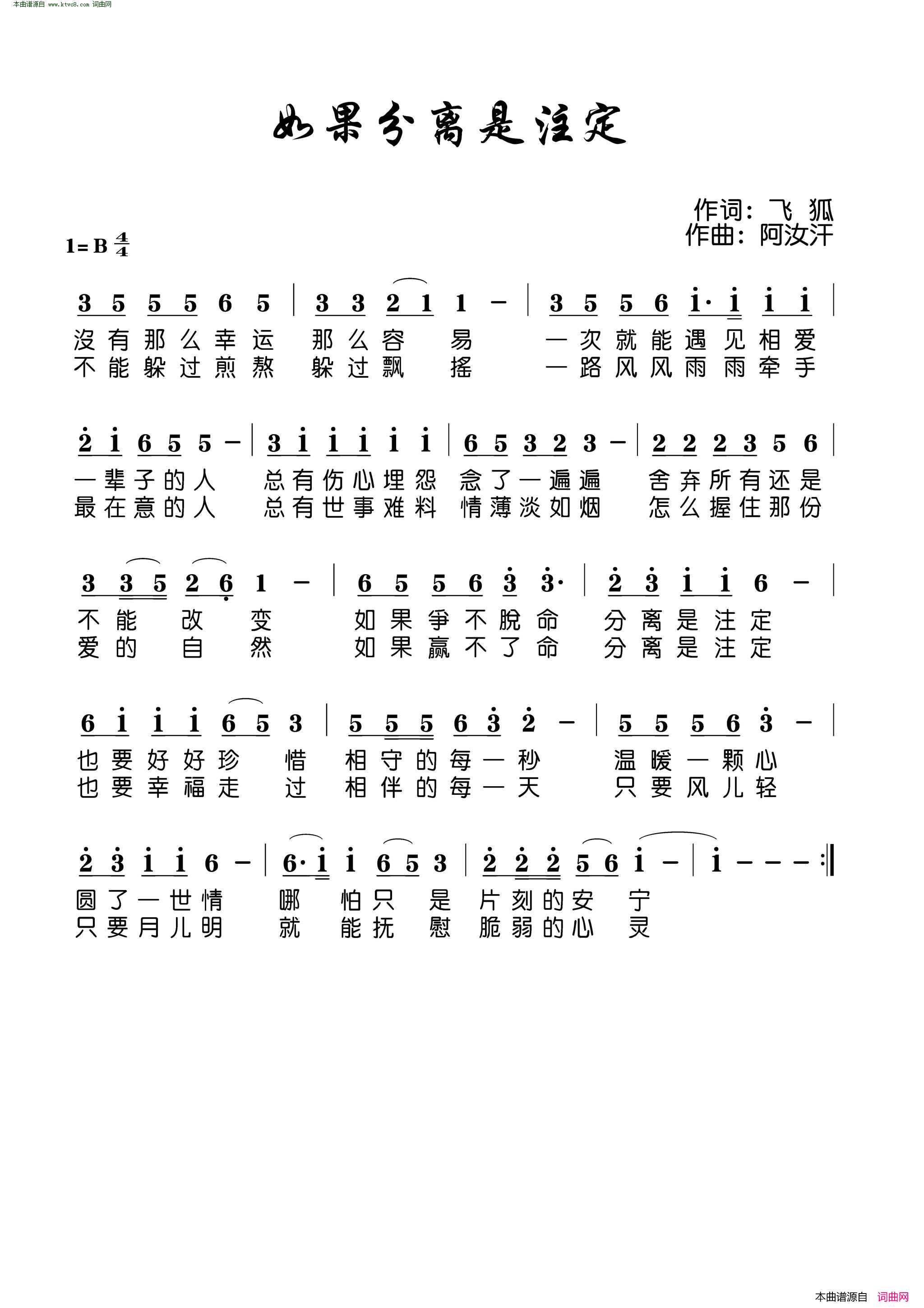 如果分离是注定简谱1
