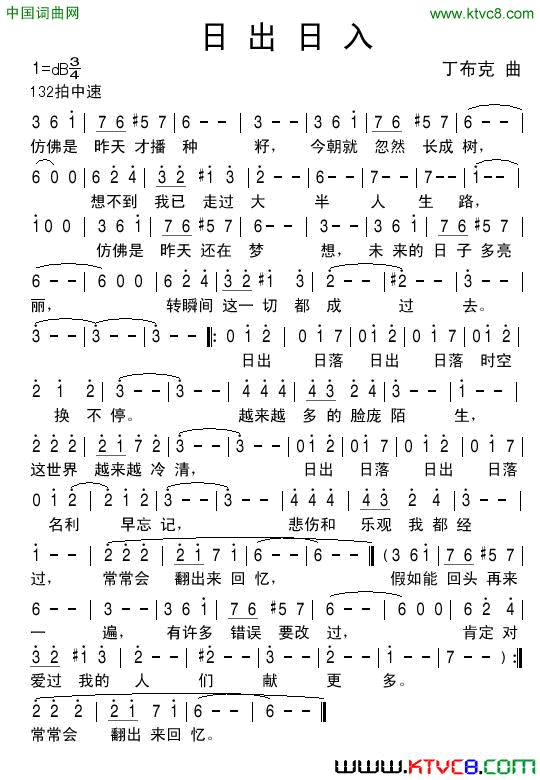 日出日入简谱1