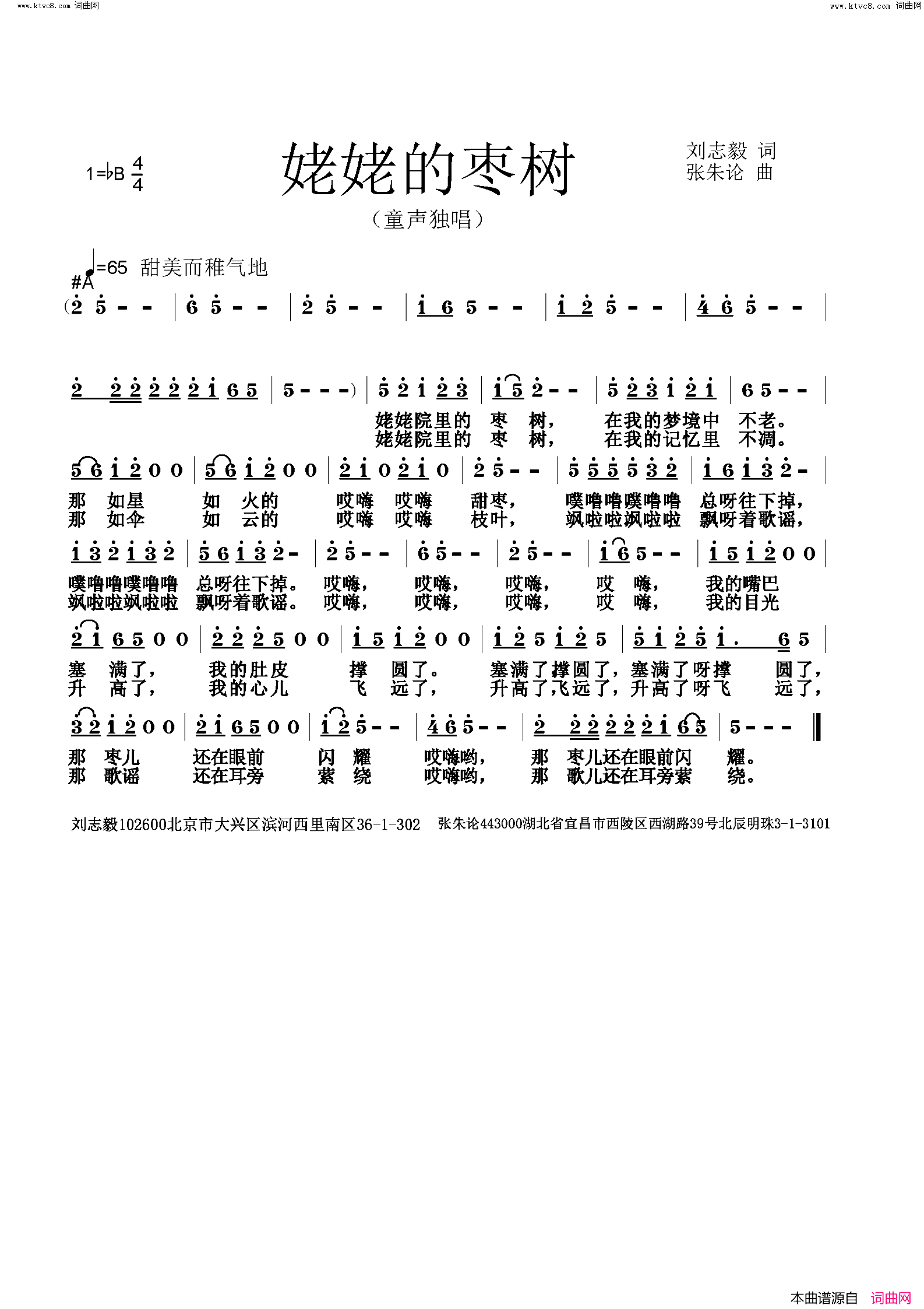 姥姥的枣树简谱1