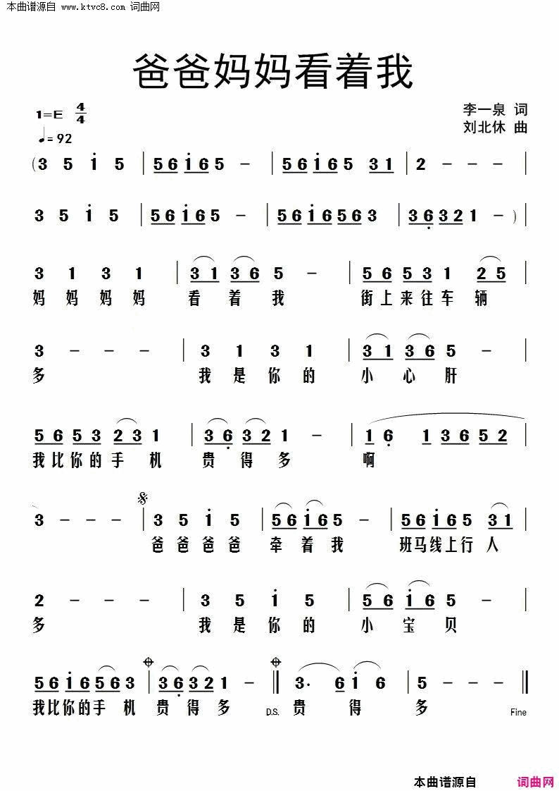 爸爸妈妈看着我简谱1