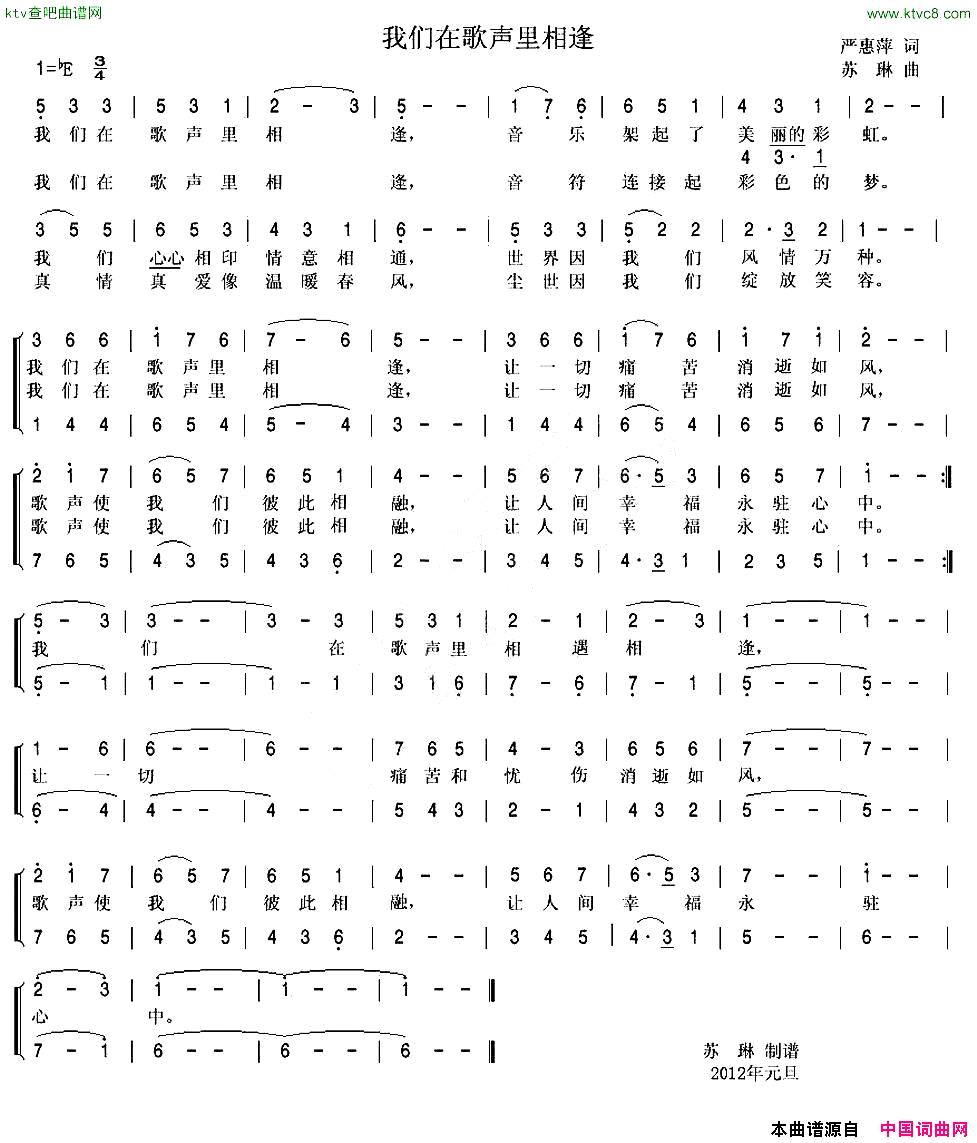 我们在歌声里相逢简谱1