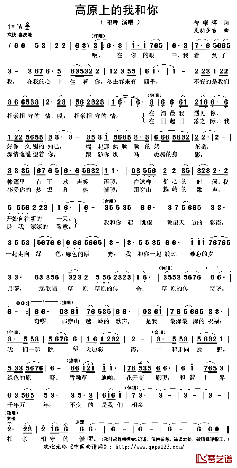 高原上的我和你简谱(歌词)-根呷演唱-秋叶起舞记谱上传1