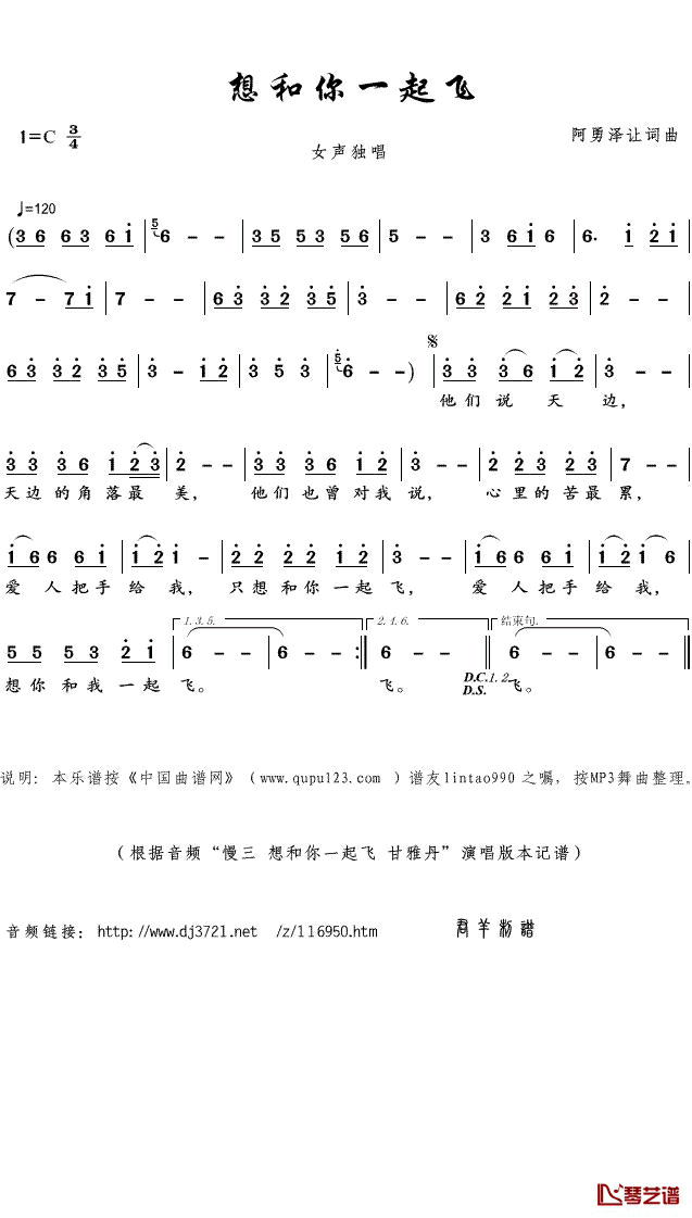 想和你一起飞简谱(歌词)-甘雅丹演唱-君羊曲谱1