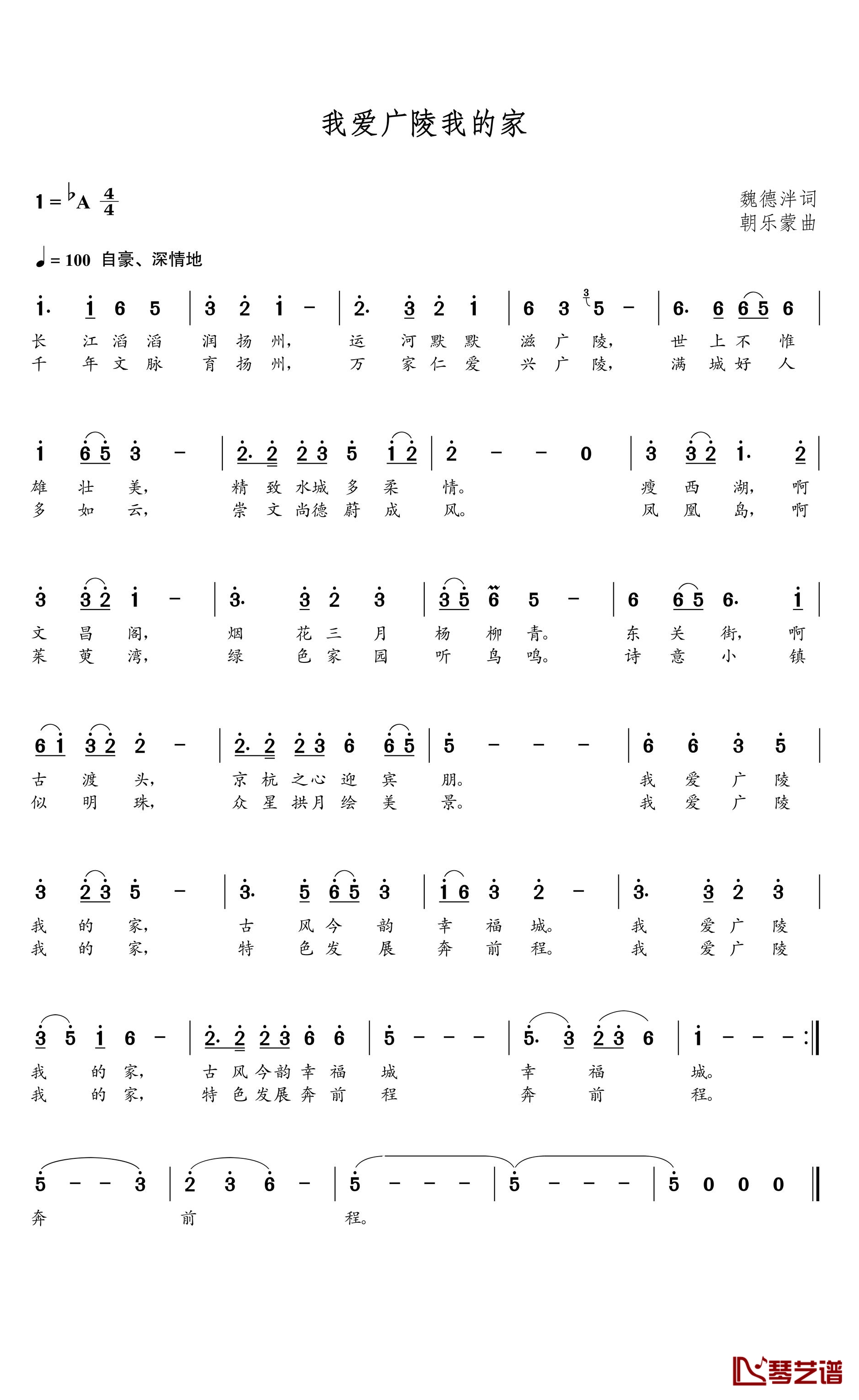 我爱广陵我的家简谱(歌词)-乔军演唱-谱友朝乐蒙上传1