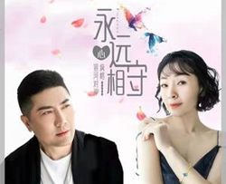 永远心相守简谱(歌词)-疯格/银河对岸演唱-桃李醉春风曲谱