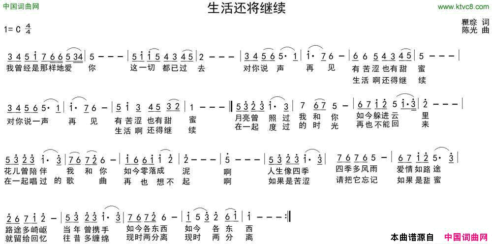 生活还将继续简谱1