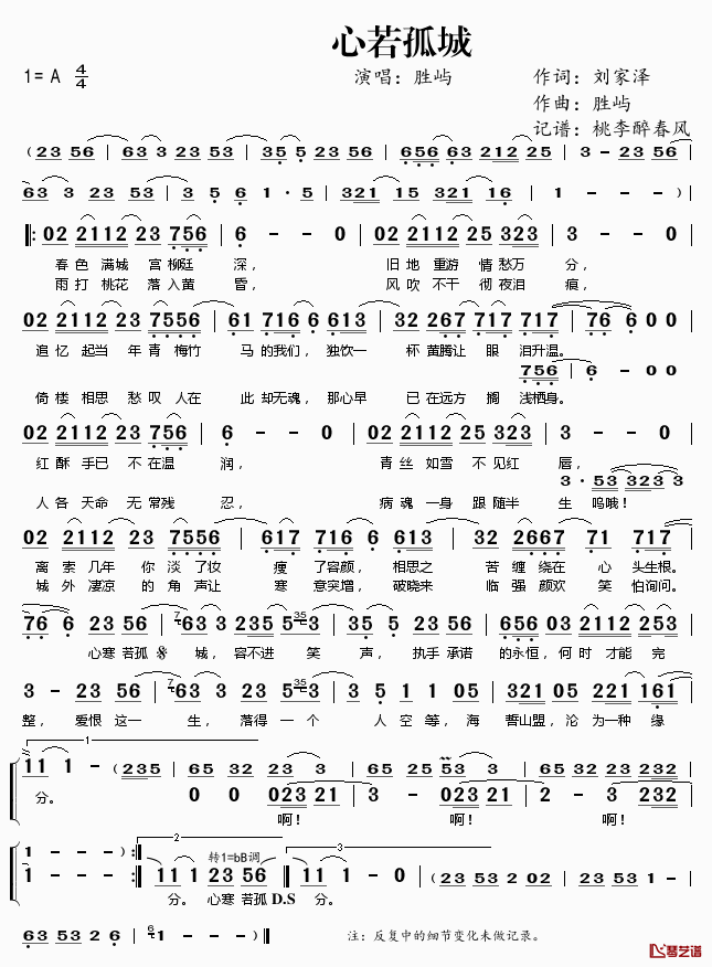 心若孤城简谱(歌词)-胜屿演唱-桃李醉春风记谱1