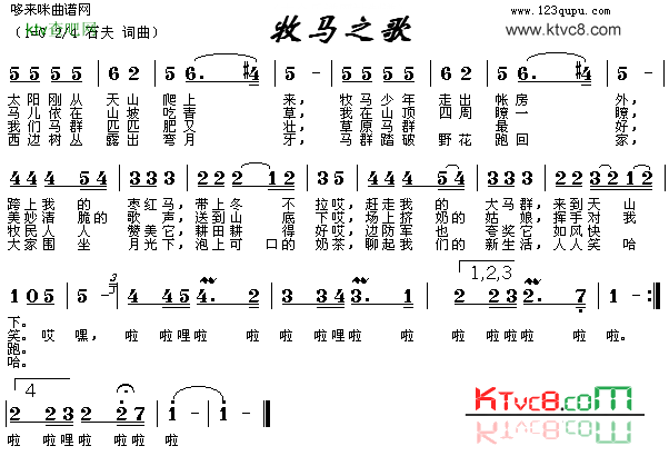 牧马之歌新疆民歌简谱1