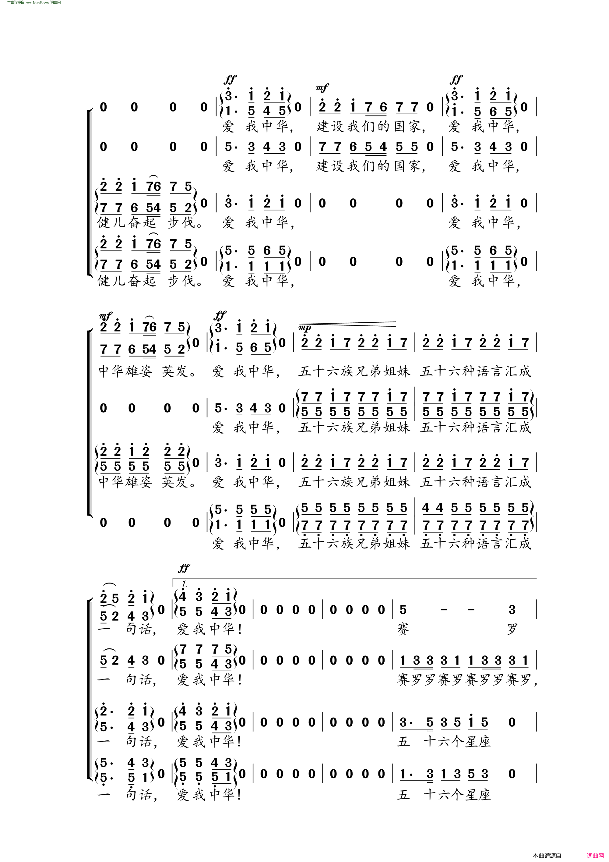 爱我中华合唱简谱1