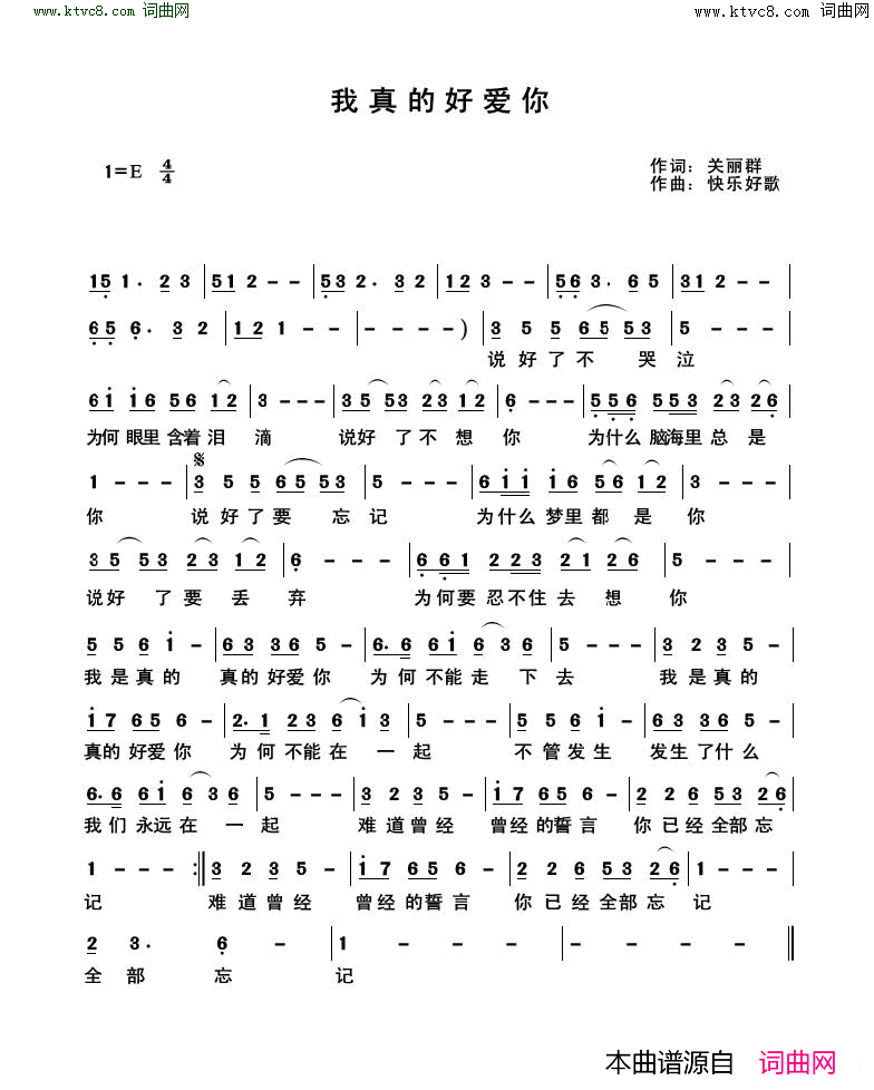 我真的好爱你简谱-快乐好歌演唱-关丽群/快乐好歌词曲1