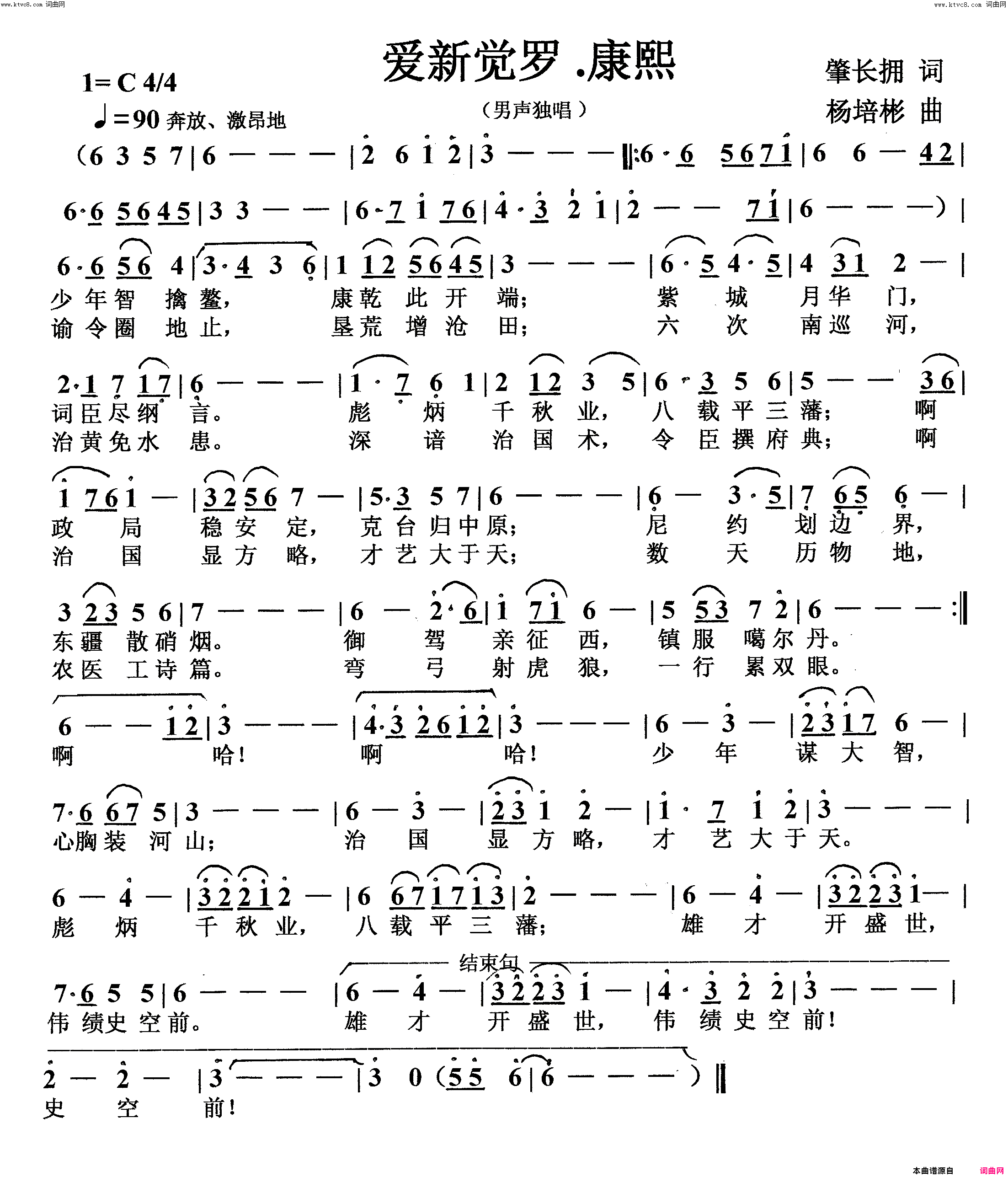 爱新觉罗康熙(男声独唱)简谱-杨培彬曲谱1