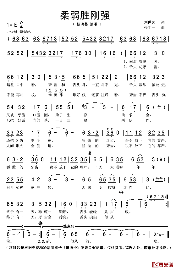 柔弱胜刚强简谱(歌词)-杨洪基演唱-秋叶起舞记谱1