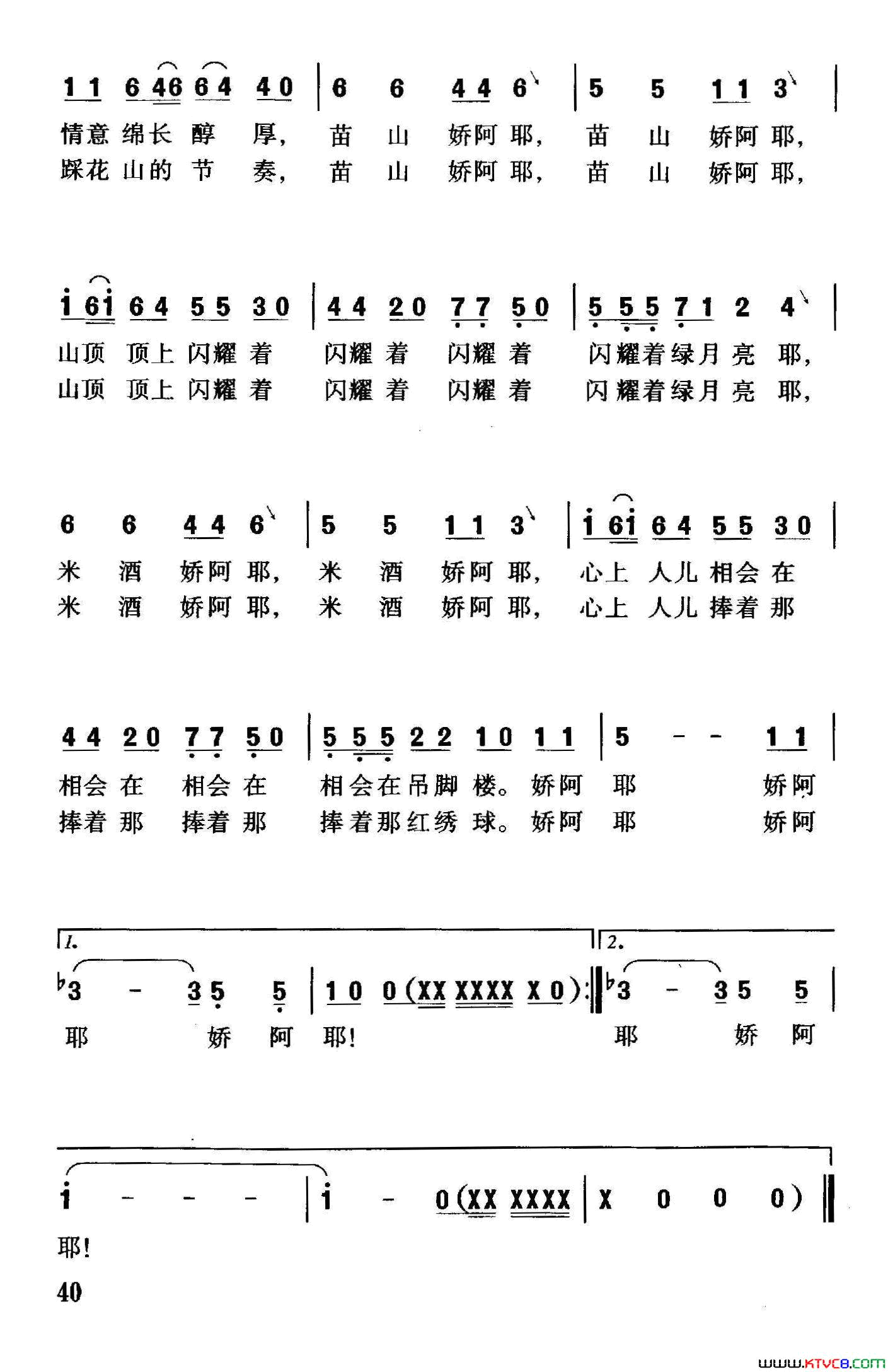 苗山米酒简谱1