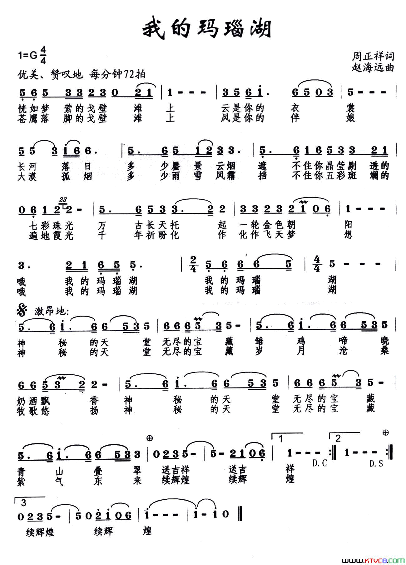 我的玛瑙湖简谱-马楠演唱-周正祥/赵海远词曲1