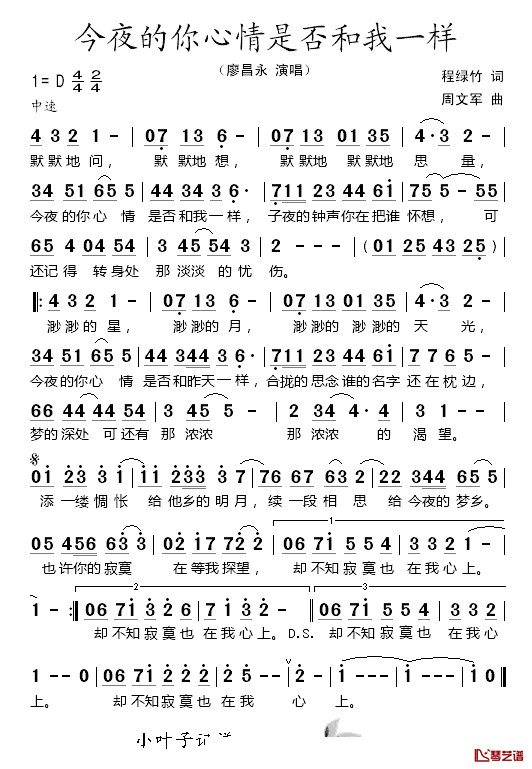 今夜的你心情是否和我一样简谱-廖昌永演唱1