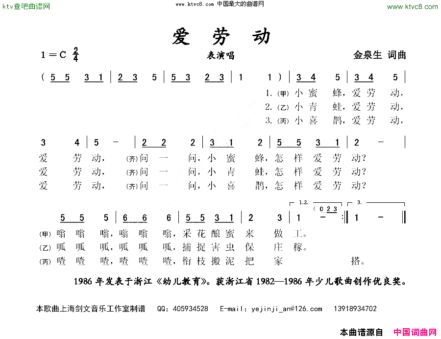 爱劳动表演唱简谱1