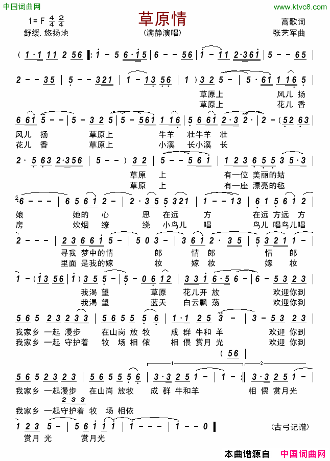 草原情满静简谱-满静演唱-高歌/张艺军词曲1