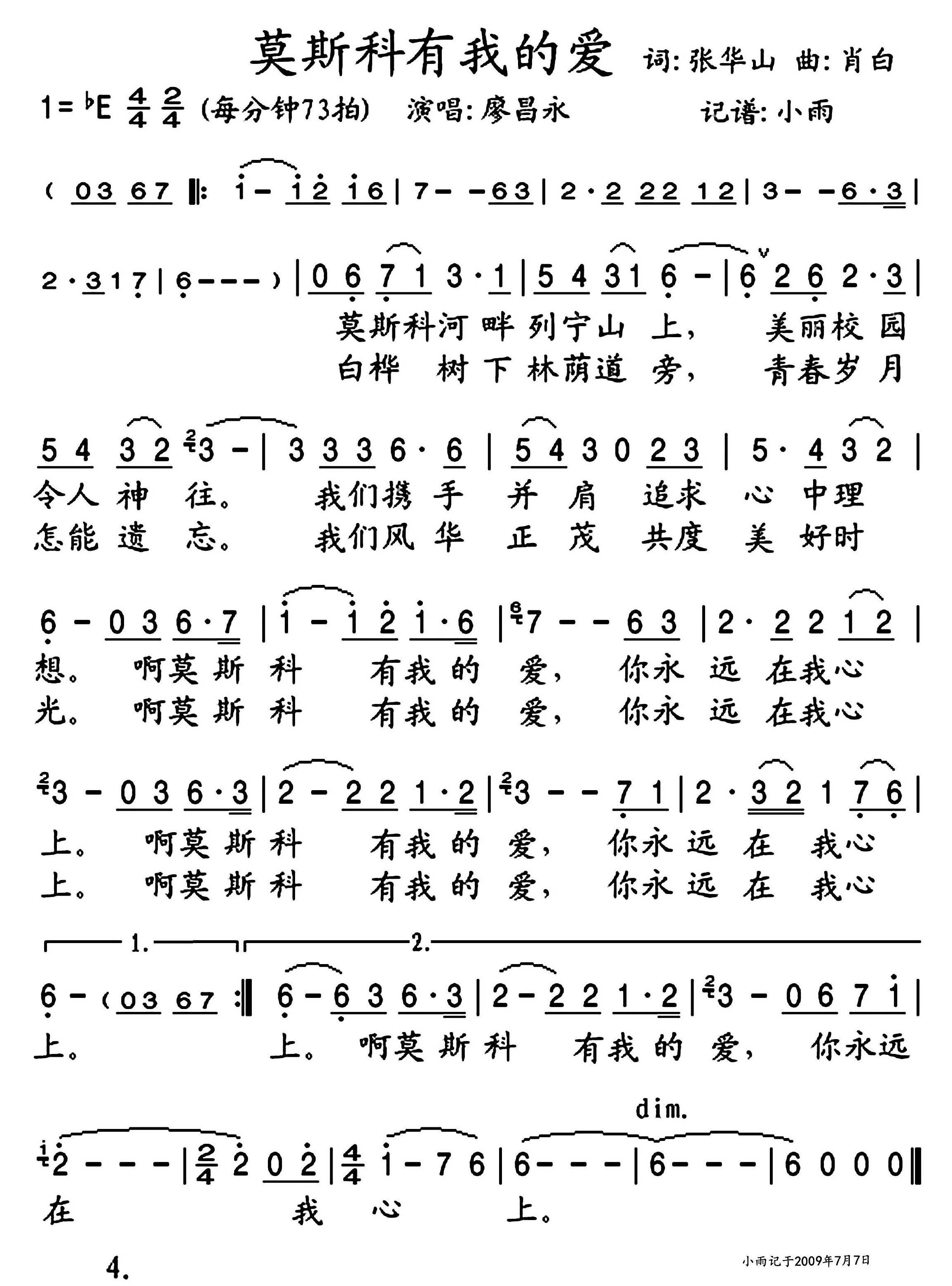 莫斯科有我的爱简谱-廖昌永演唱-小雨制谱1