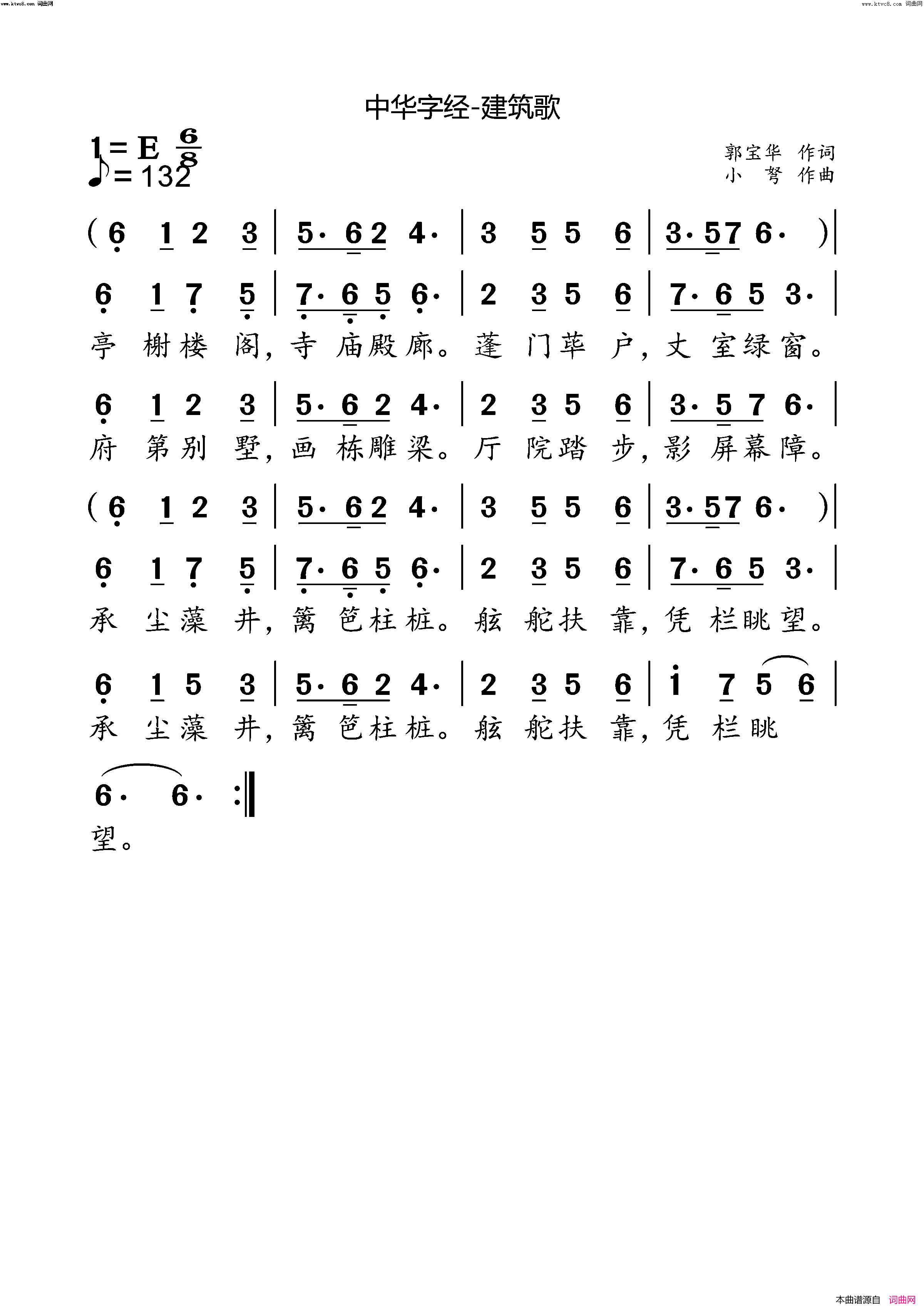 中华字经-建筑歌简谱-小弩演唱-小弩曲谱1