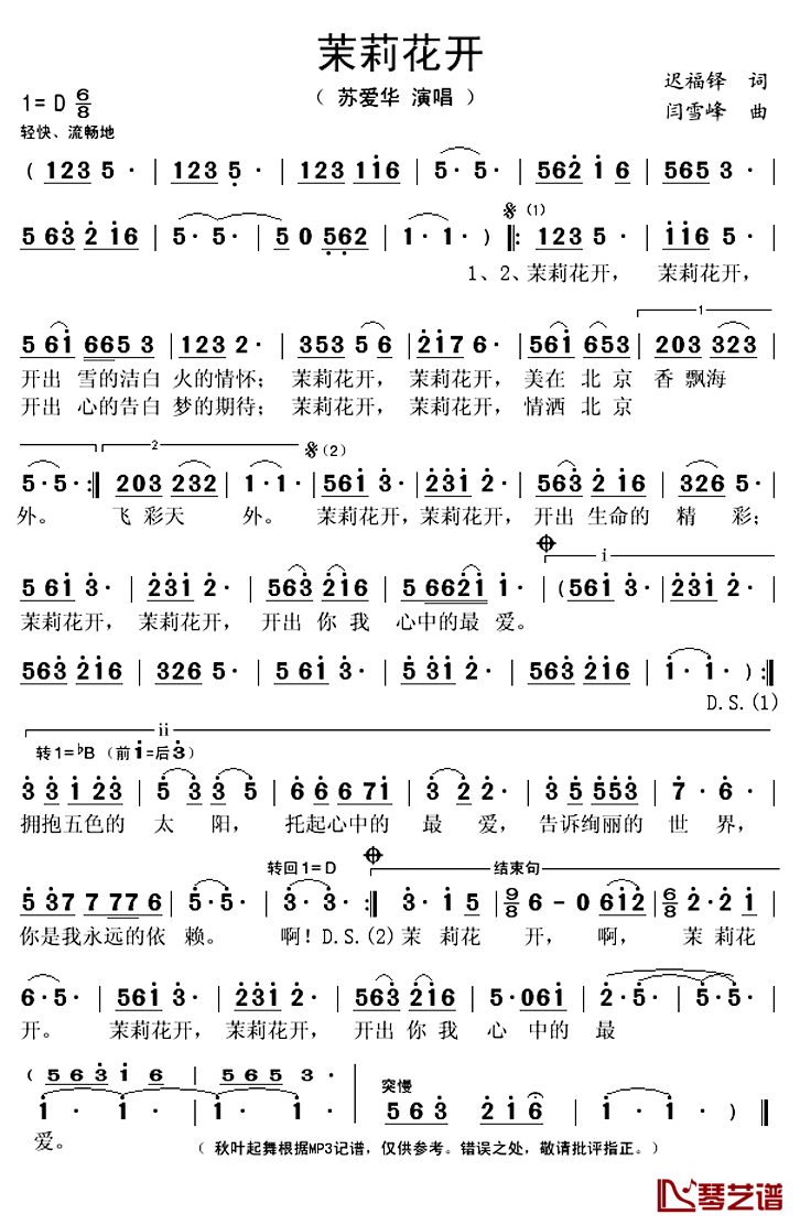 茉莉花开简谱(歌词)-苏爱华演唱-秋叶起舞记谱上传1