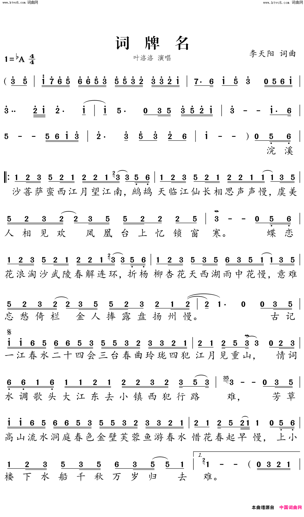 词牌名简谱-叶洛洛演唱-李天阳/李天阳词曲1