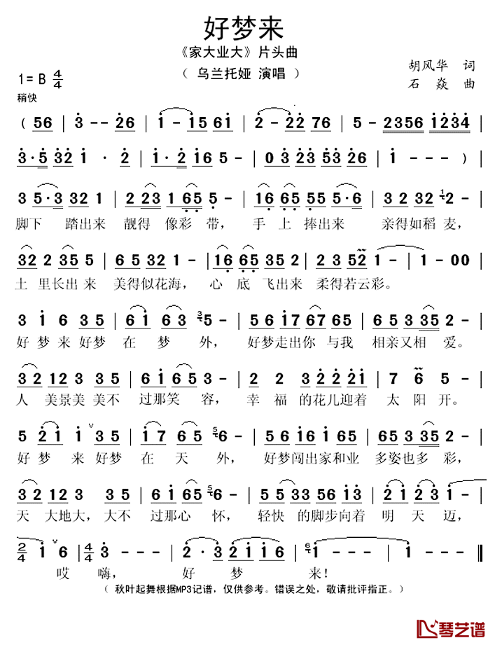 好梦来简谱(歌词)-乌兰托娅演唱-秋叶起舞记谱上传1
