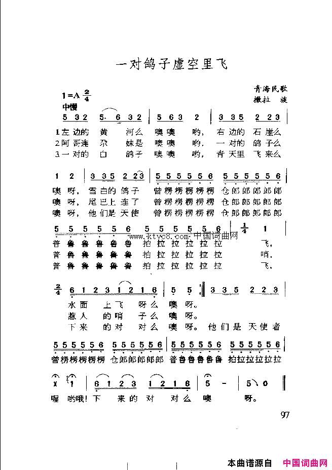 一对鸽子虚空里飞简谱1