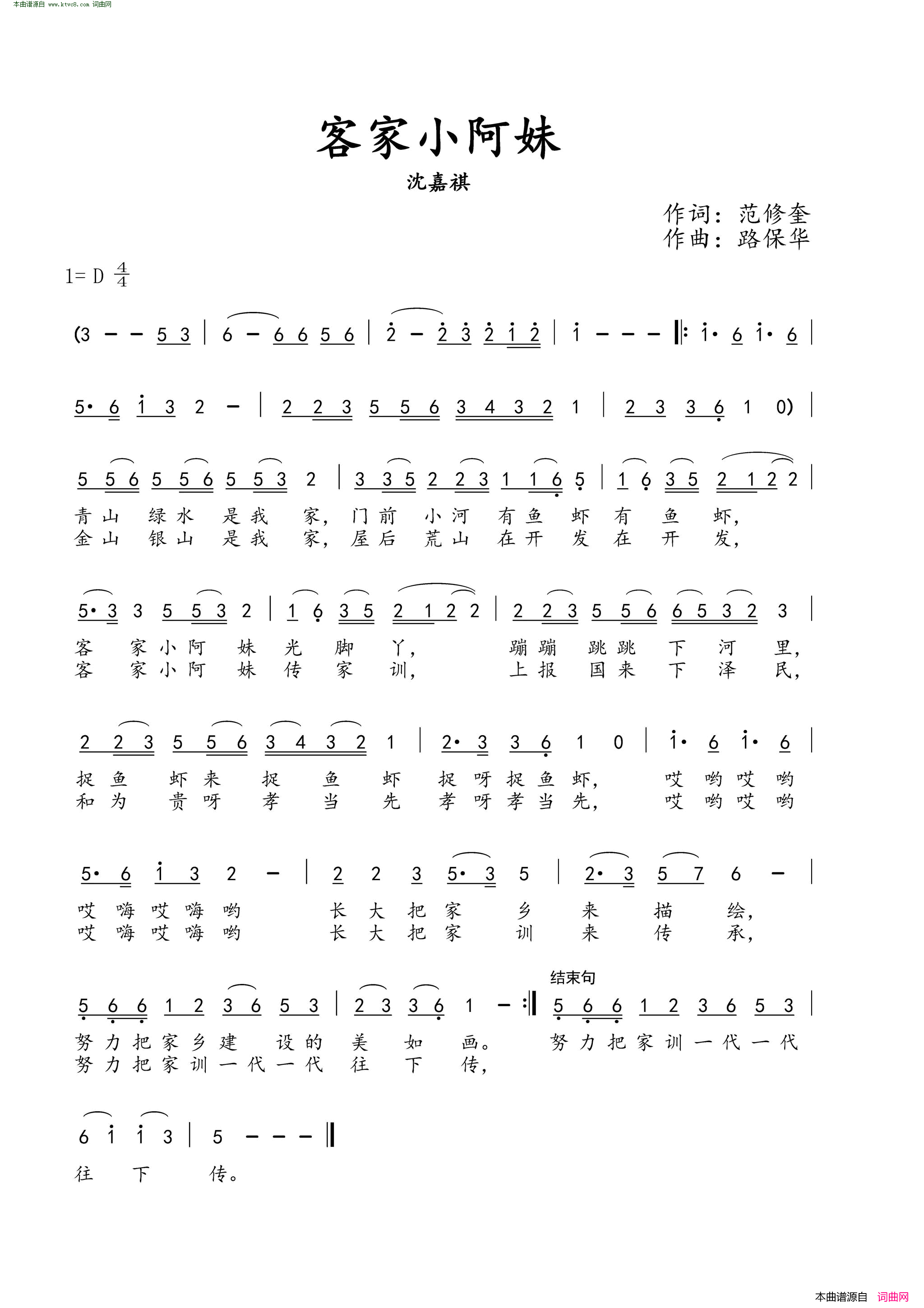 客家小阿妹简谱-沈嘉祺演唱-范修奎/路宝华词曲1