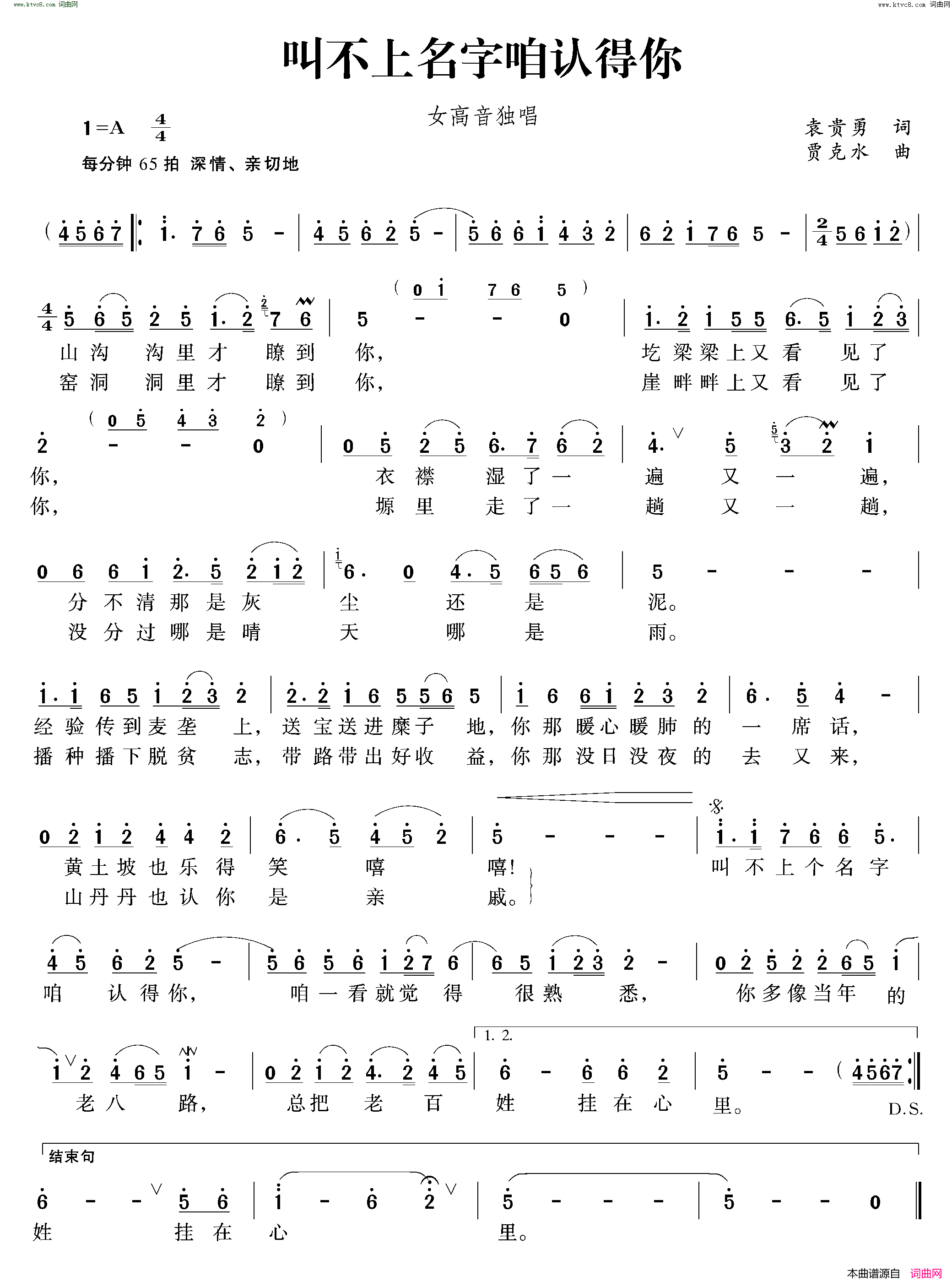 叫不上名字咱认得你简谱-高旭丽演唱-袁贵勇/贾克水词曲1