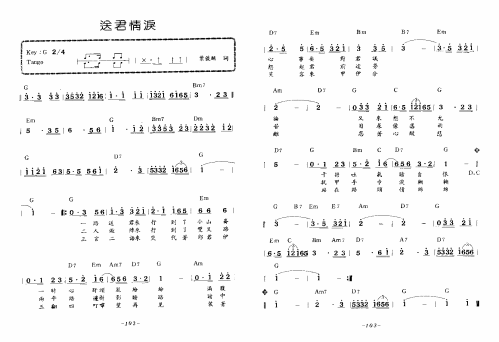 送君情淚简谱1