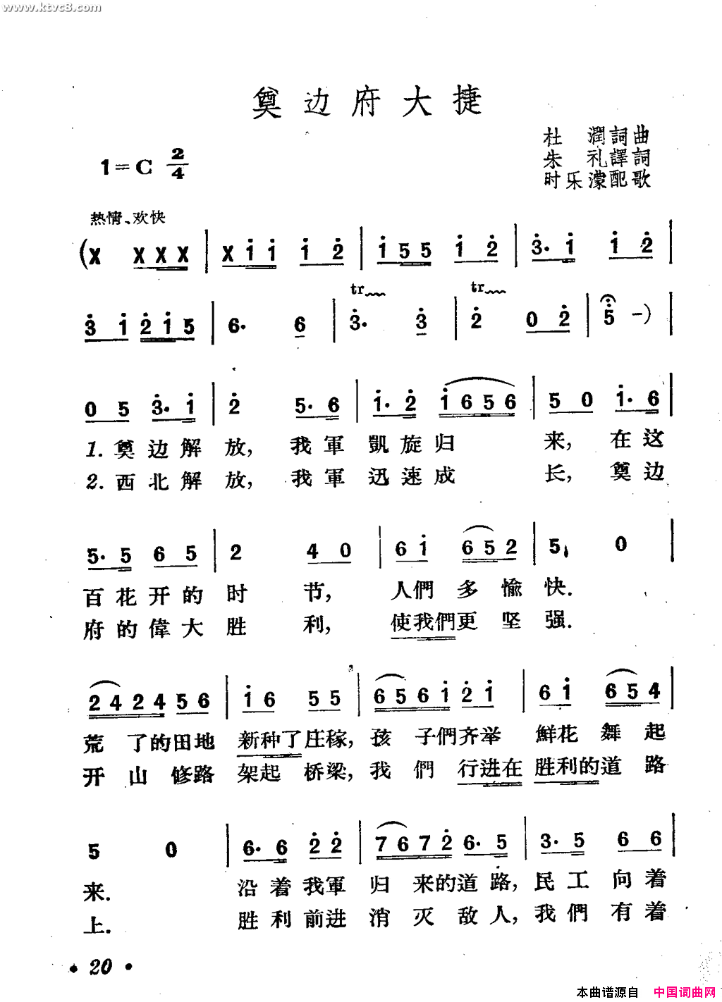 奠边府大捷简谱1