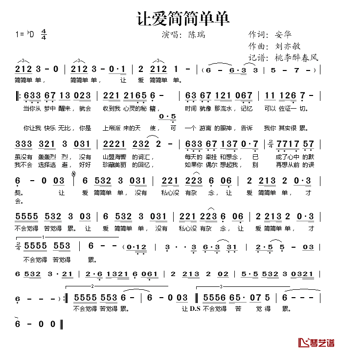 让爱简简单单简谱(歌词)-陈瑞演唱-桃李醉春风记谱1