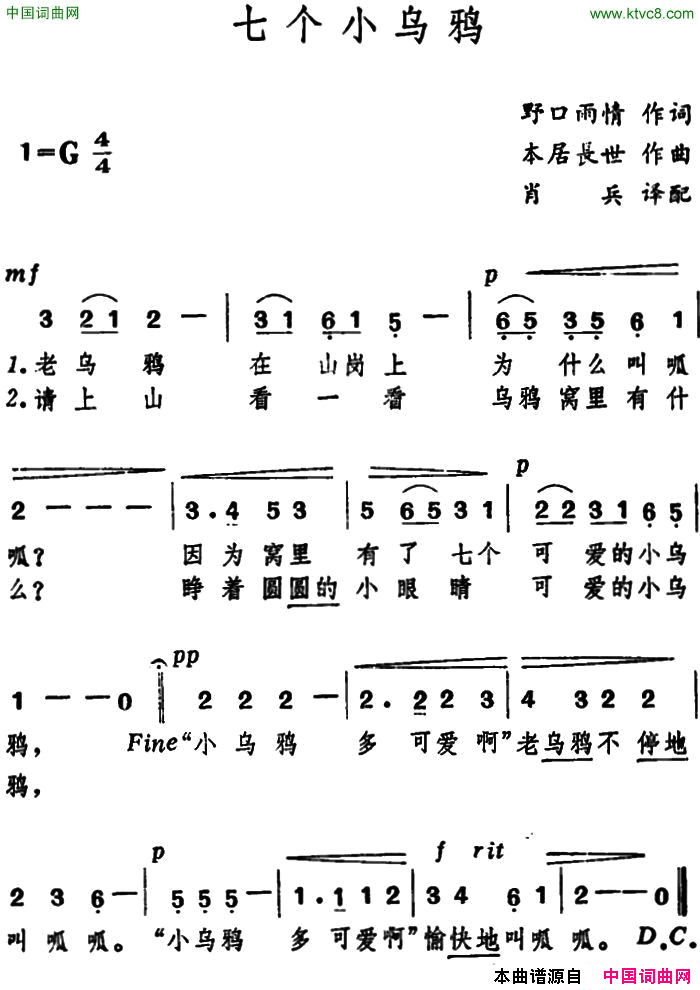 [日]七个小乌鸦儿歌简谱1