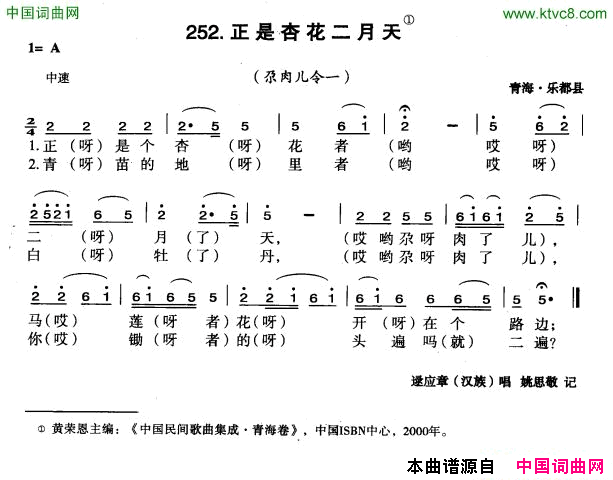 正是二月杏花天简谱1