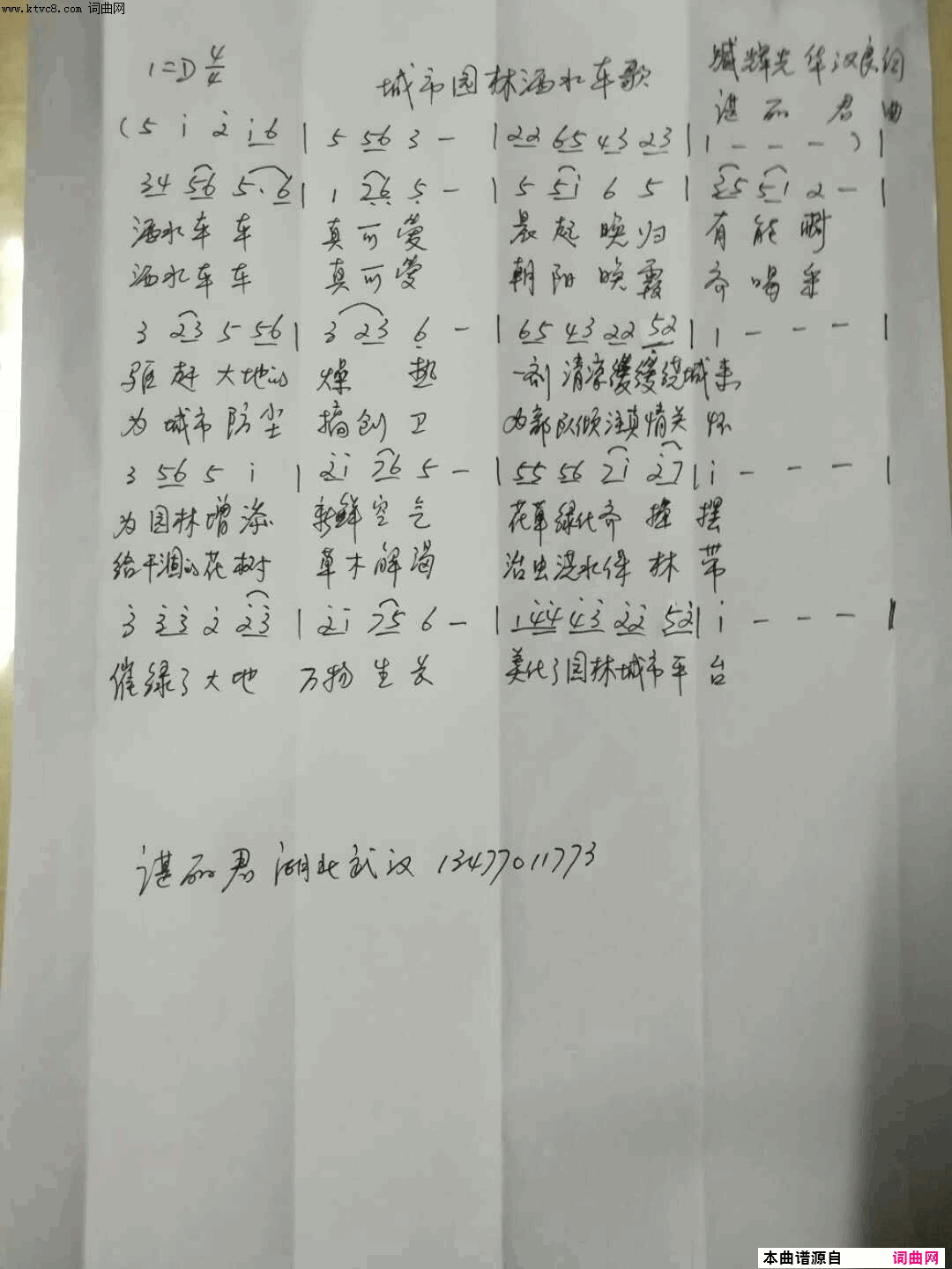 城市园林洒水车歌谌丽君手抄谱〖161〗简谱1