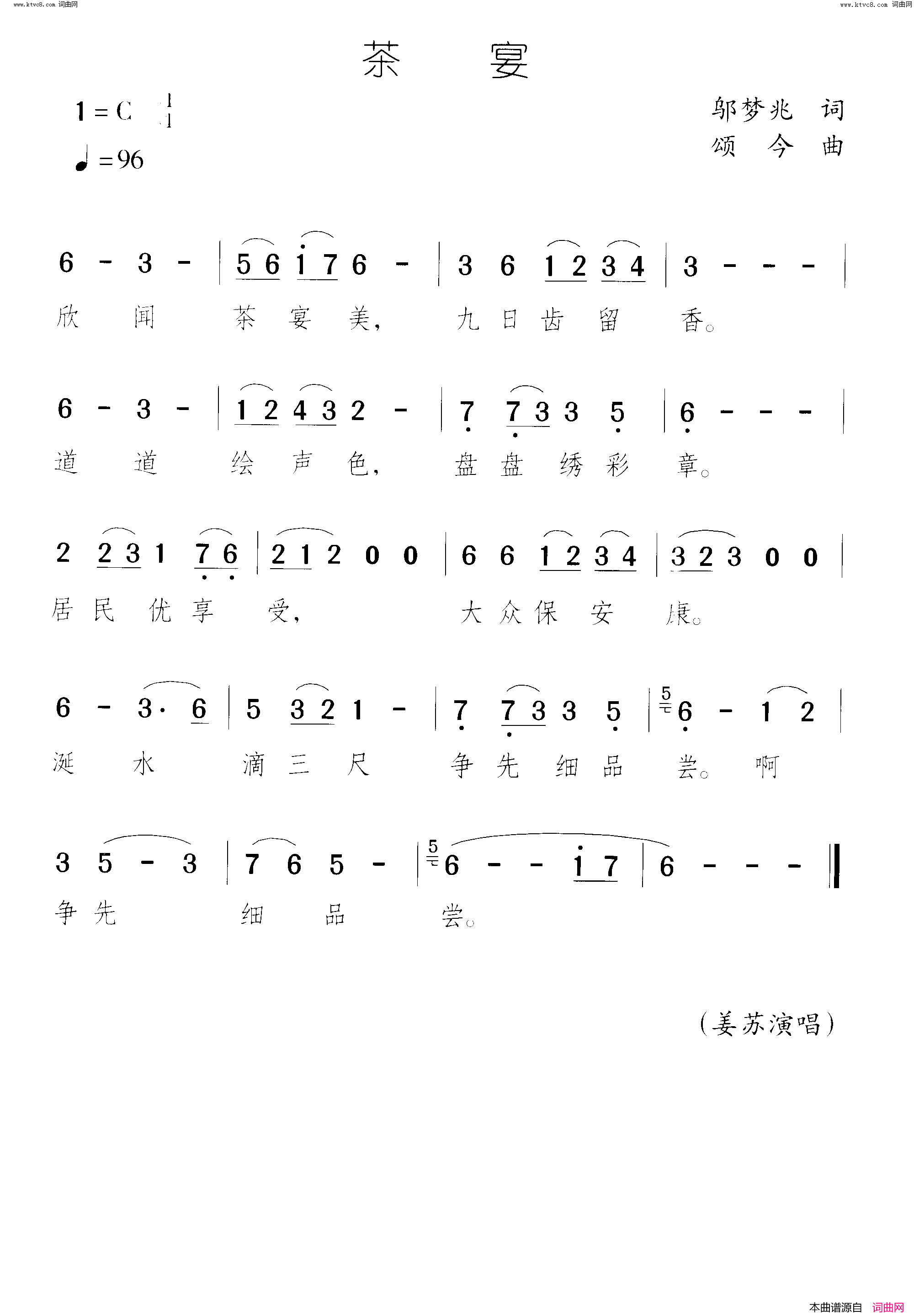茶宴简谱-姜苏演唱-邬梦兆/颂今词曲1