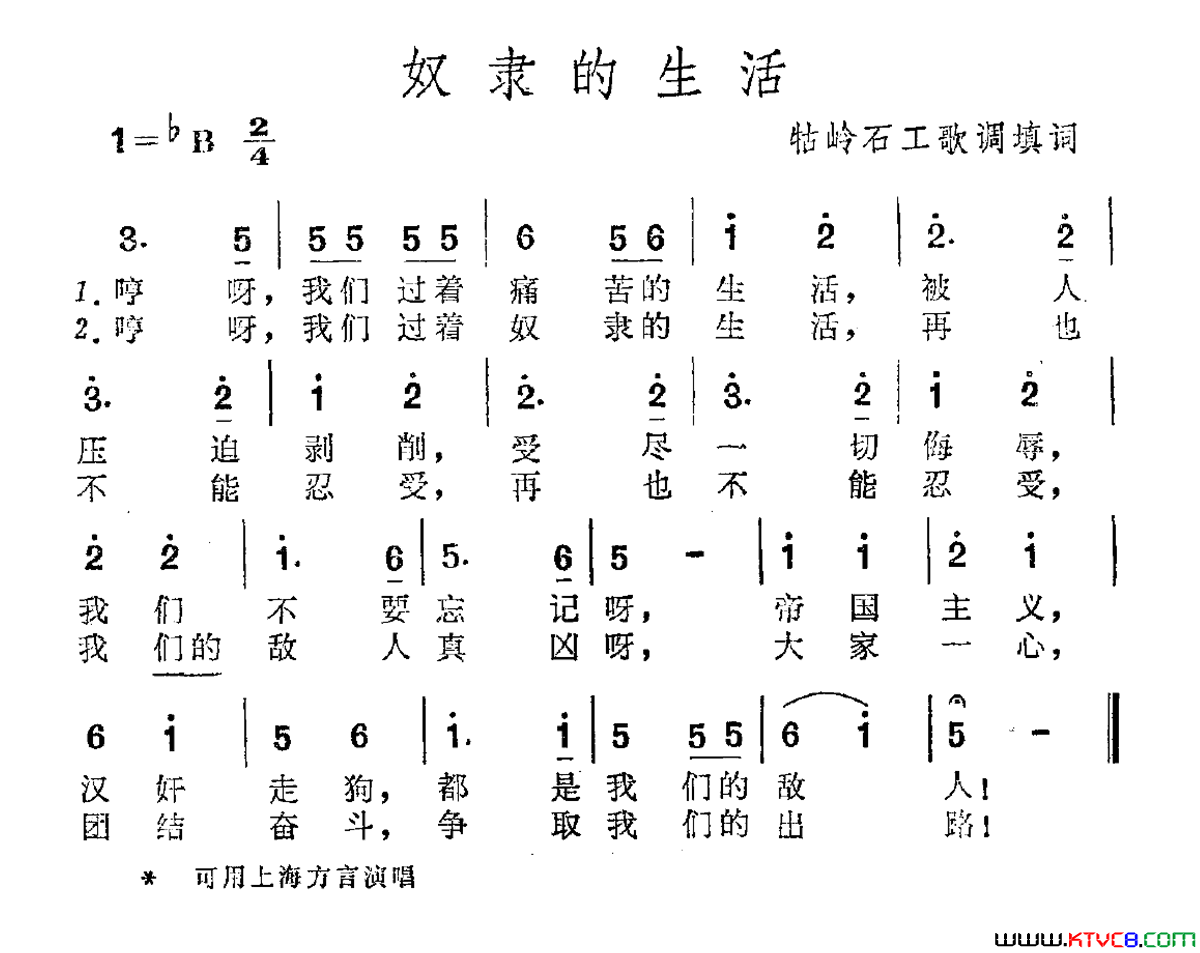 奴隶的生活简谱1