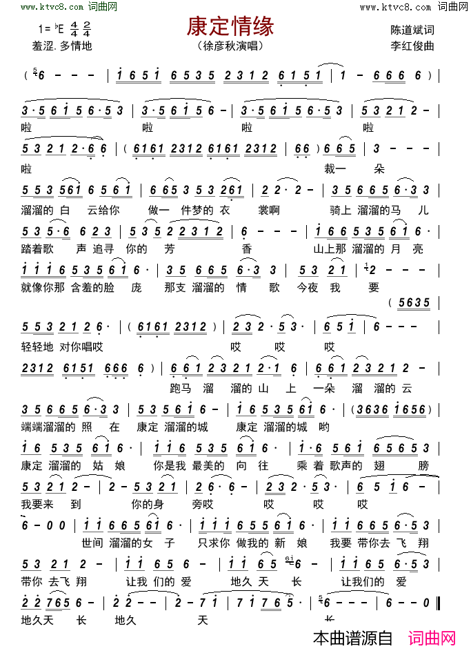 康定情缘简谱-徐彦秋演唱-陈道斌/李红俊词曲1