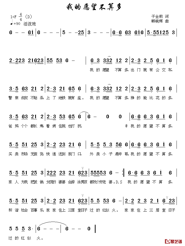 我的愿望不算多简谱-于全莉词/韩晓辉曲1