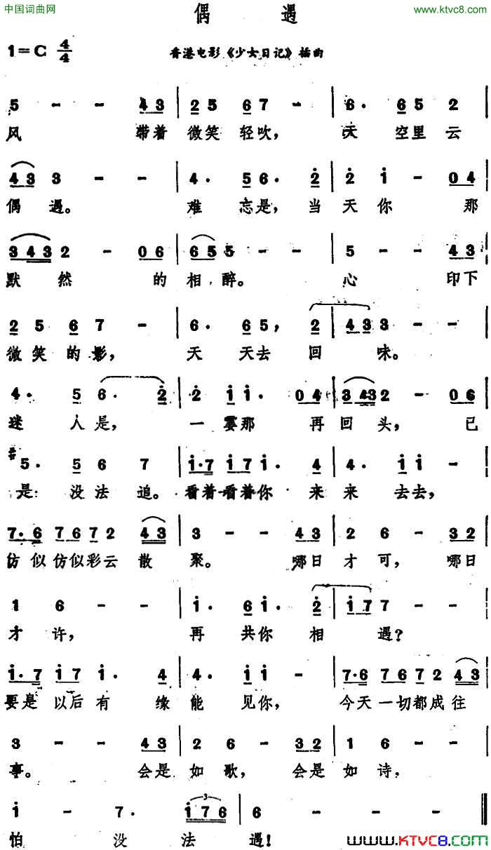 偶遇香港电影《少女日记》主题歌简谱1