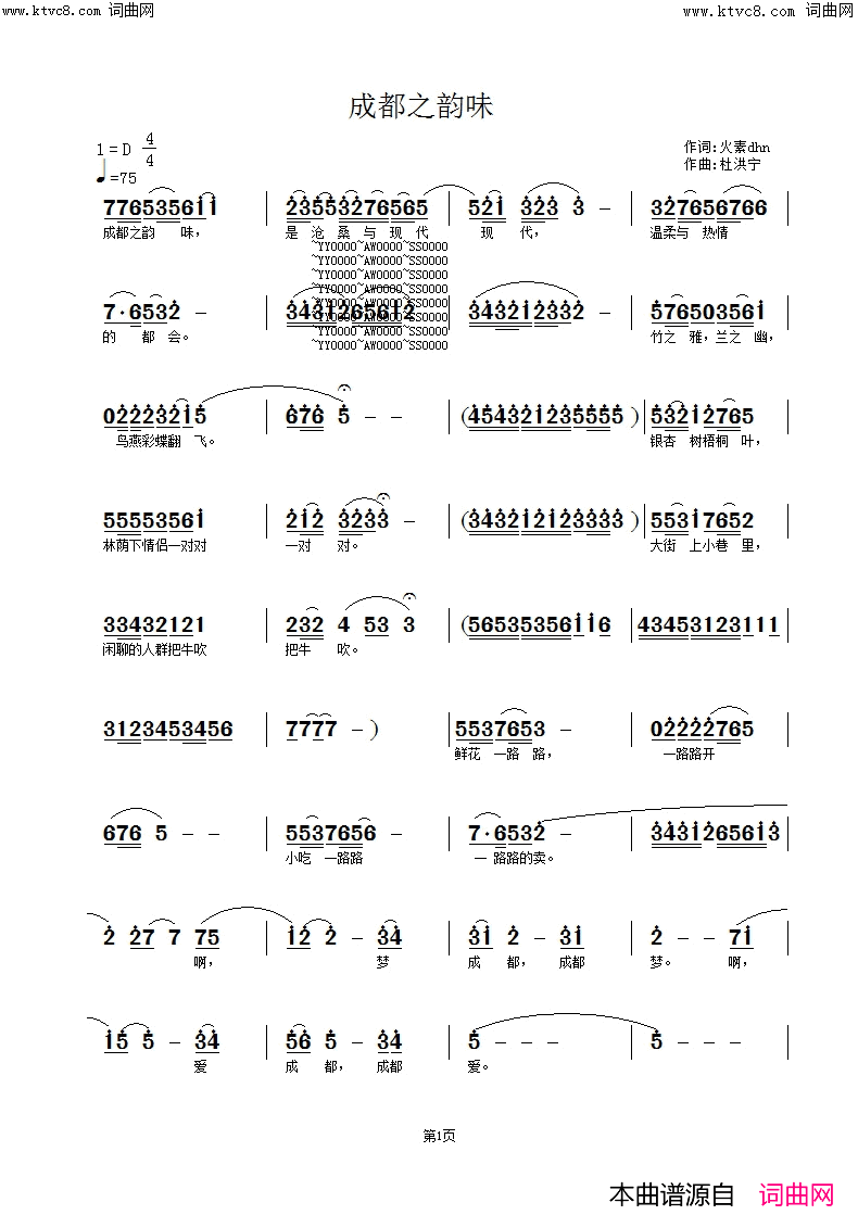 《成都之韵味》简谱 杜洪宁作词 火素作词 杜洪宁作曲 杜洪宁编曲  第1页