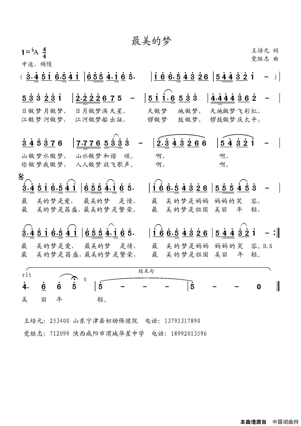 最美的梦简谱1