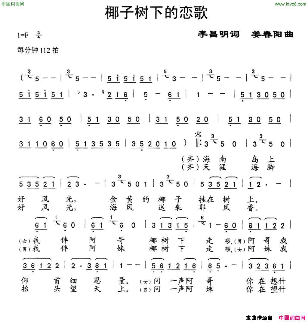 椰子树下的恋歌简谱1